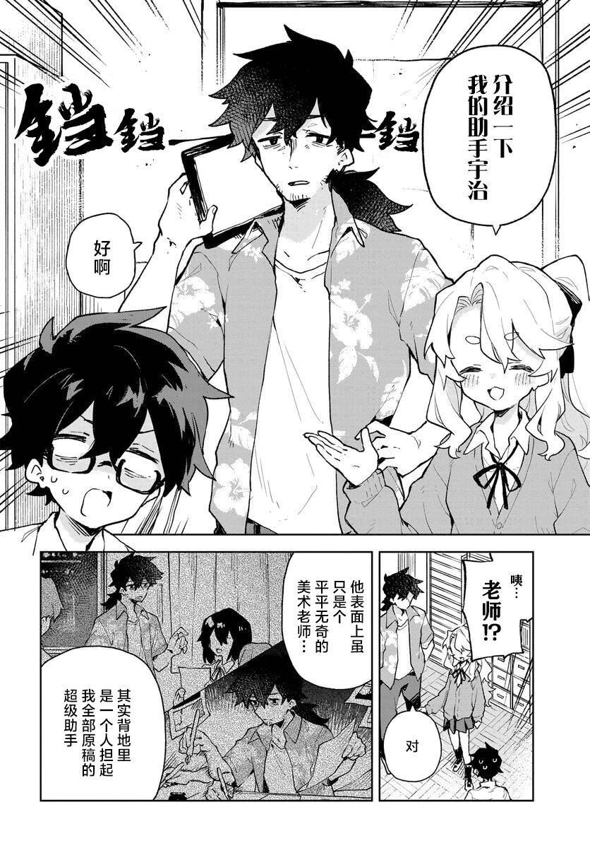 向我展露你的愛 - 第05話 - 6