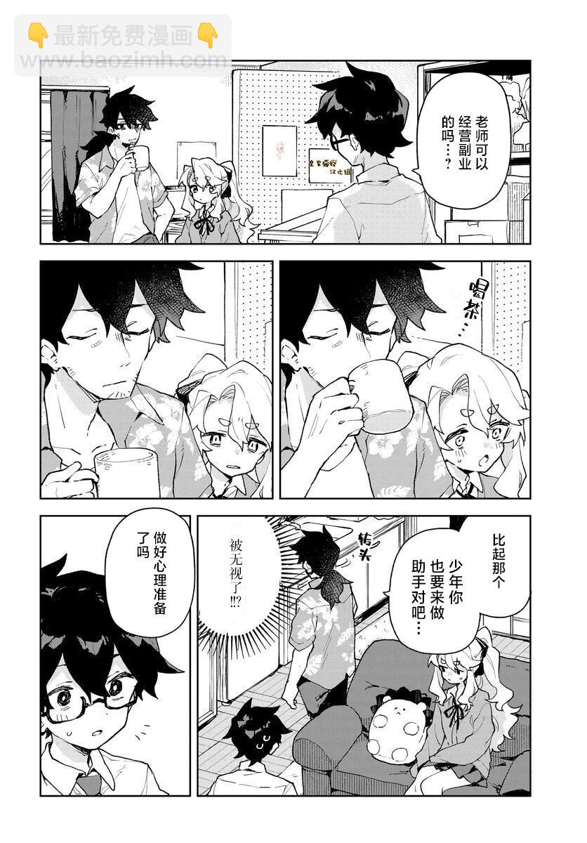 向我展露你的愛 - 第05話 - 2