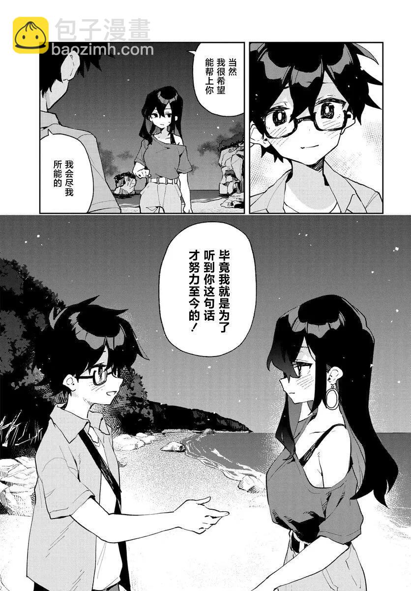 向我展露你的愛意吧 - 第19話 - 5