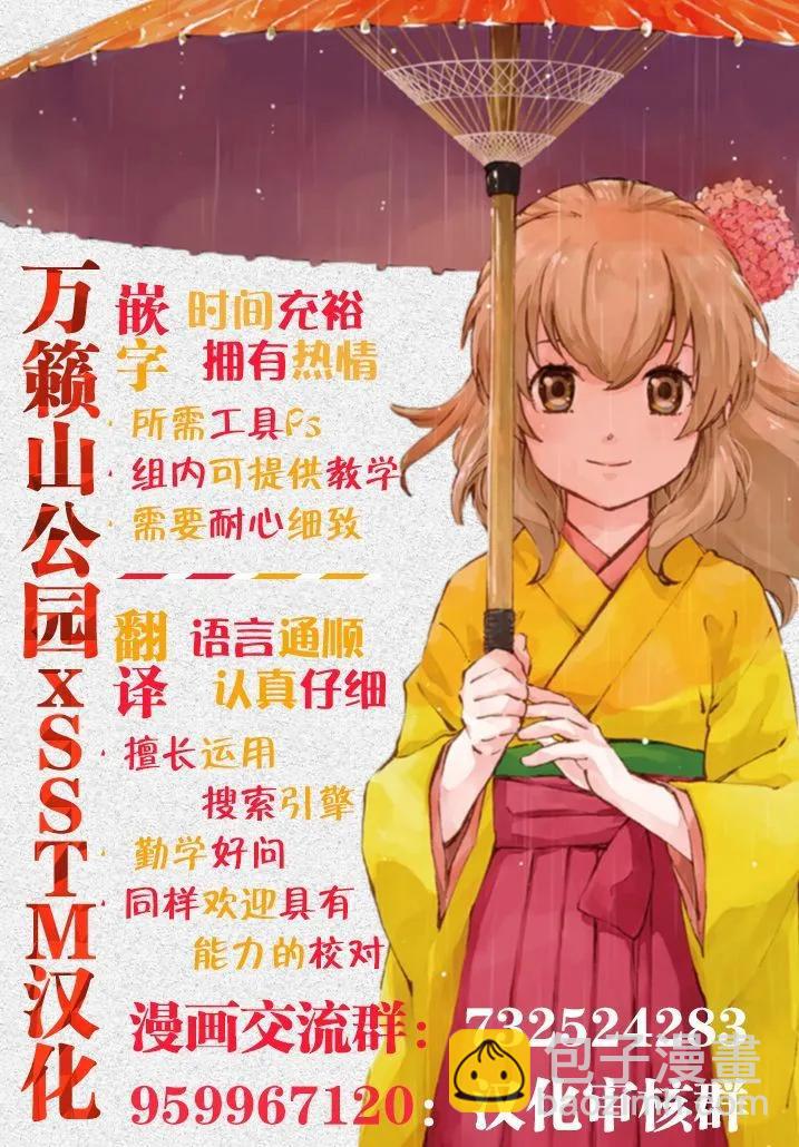 向我展露你的愛意吧 - 第19話 - 3