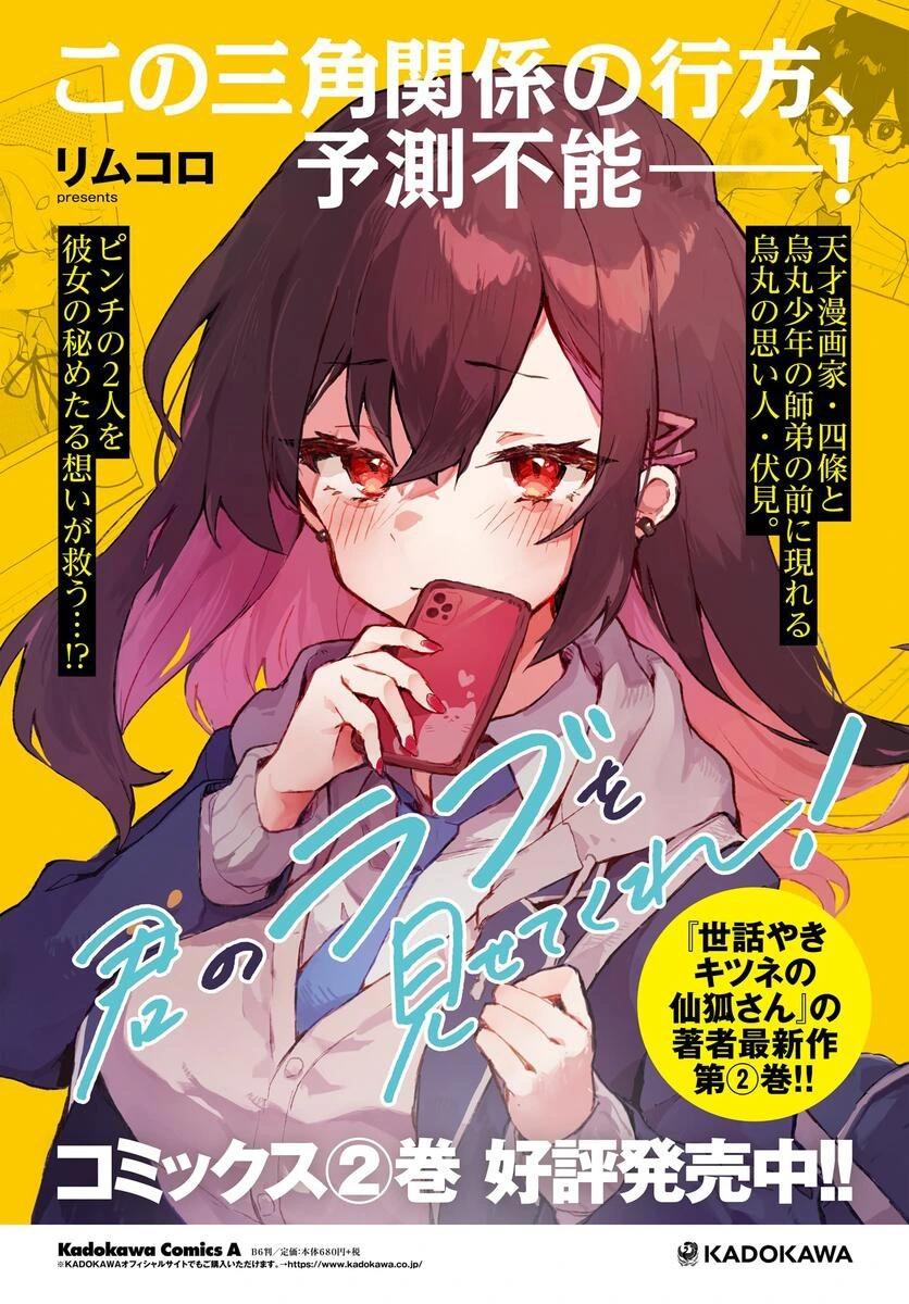 向我展露你的愛意吧 - 第20話 - 1
