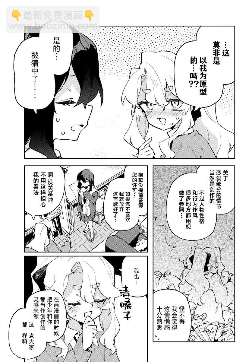 向我展露你的愛意吧 - 第20話 - 5