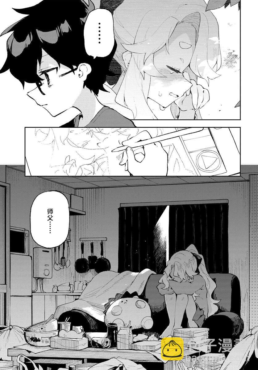 向我展露你的愛意吧 - 第20話 - 4