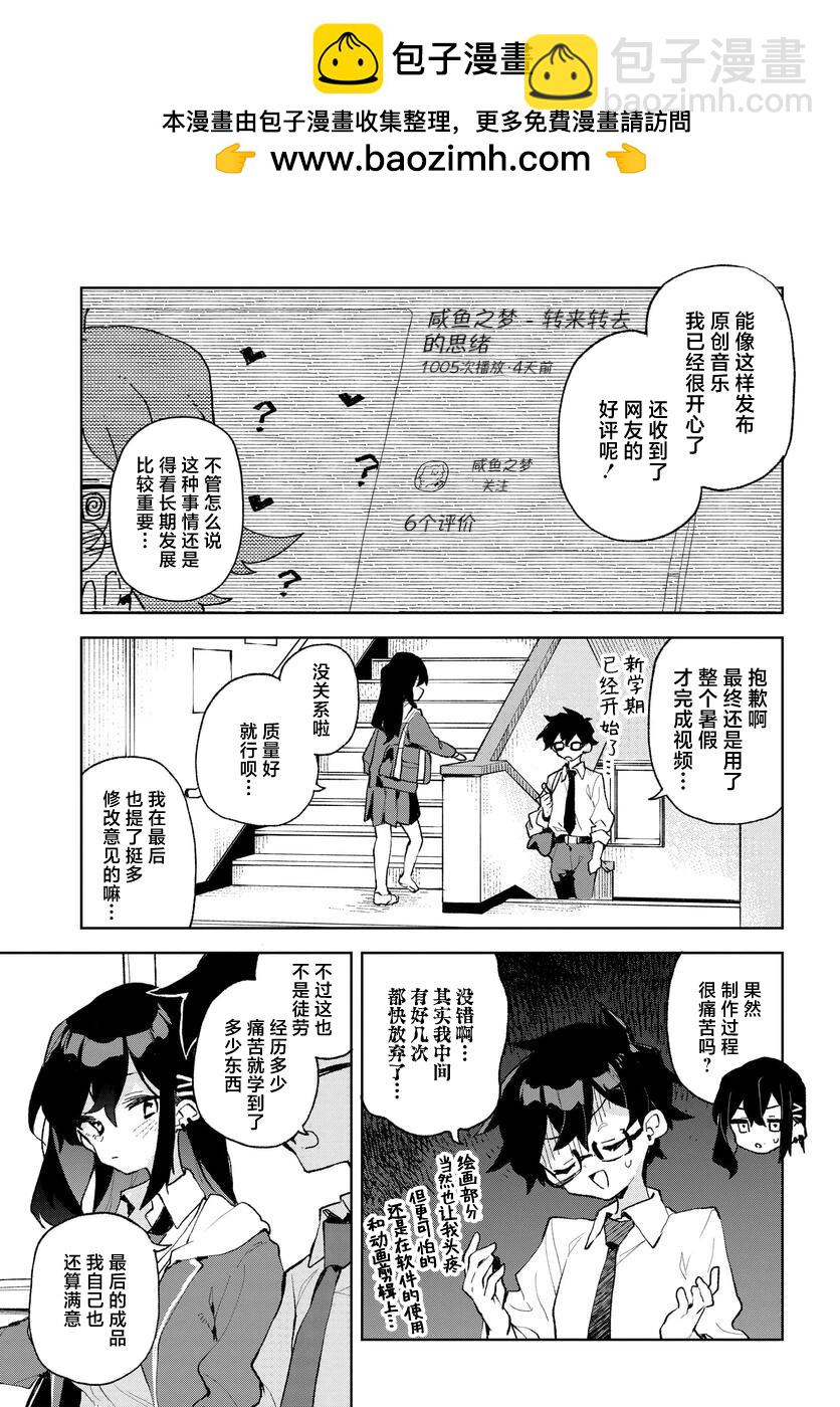 向我展露你的愛意吧 - 第20話 - 1