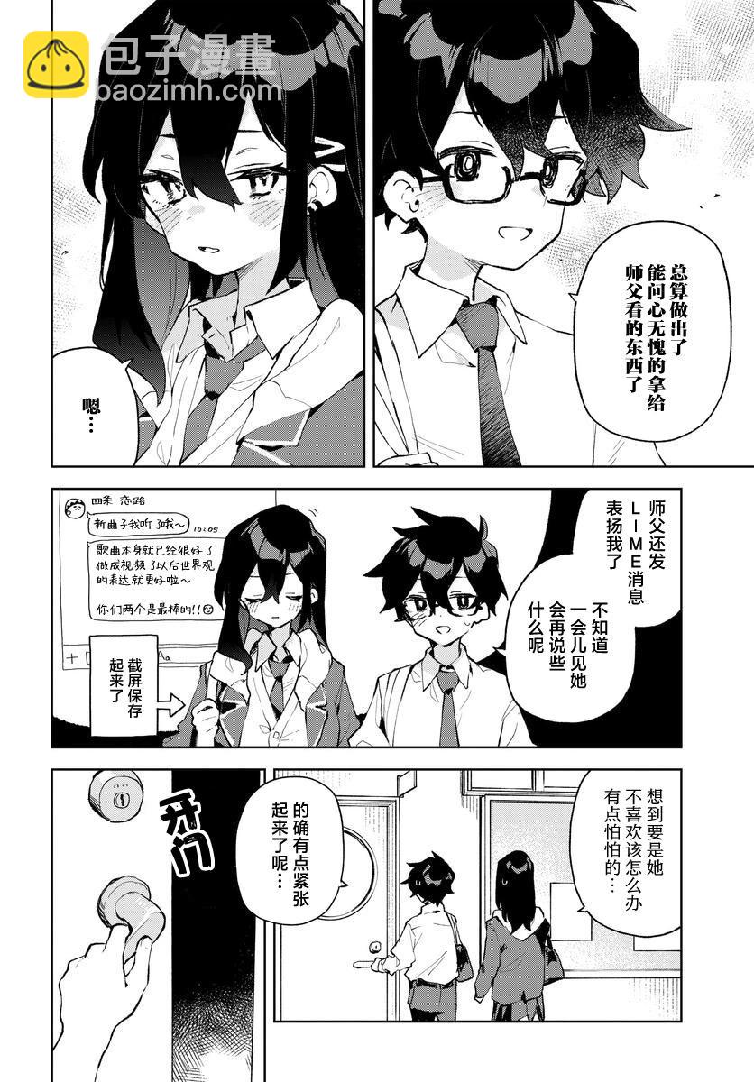向我展露你的愛意吧 - 第20話 - 2