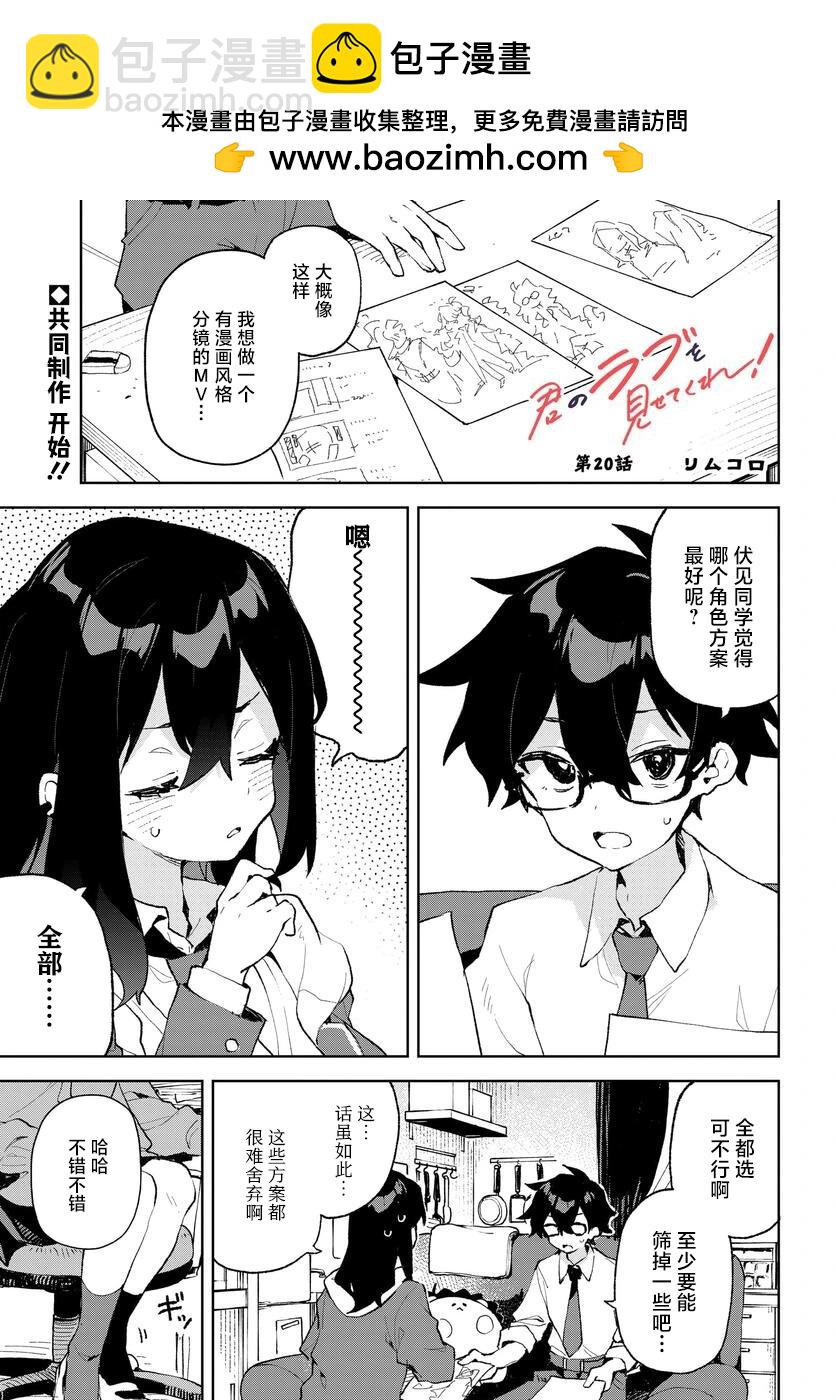 向我展露你的愛意吧 - 第20話 - 2