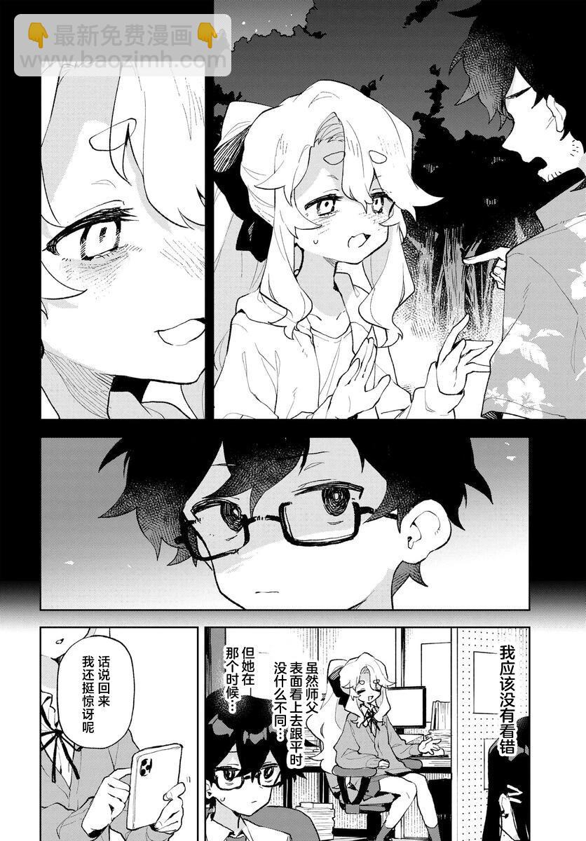 向我展露你的愛意吧 - 第20話 - 5