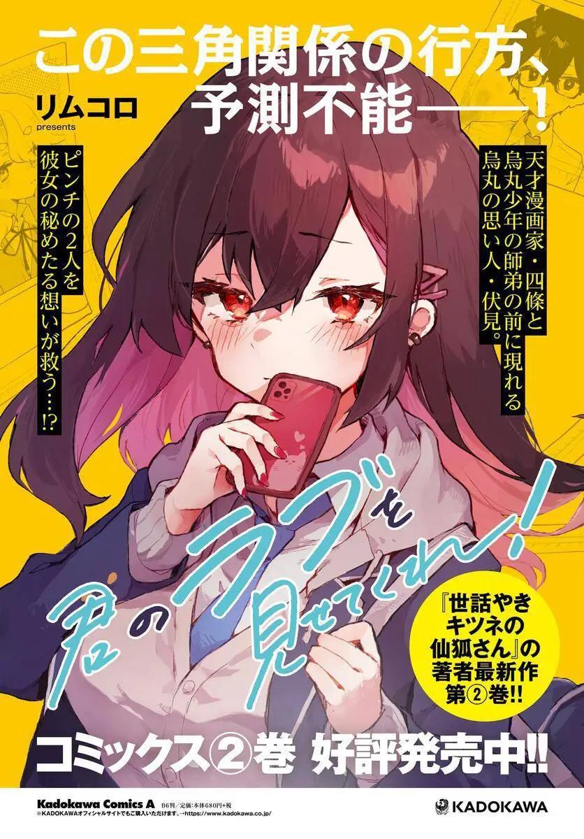 向我展露你的愛意吧 - 第22話 - 1