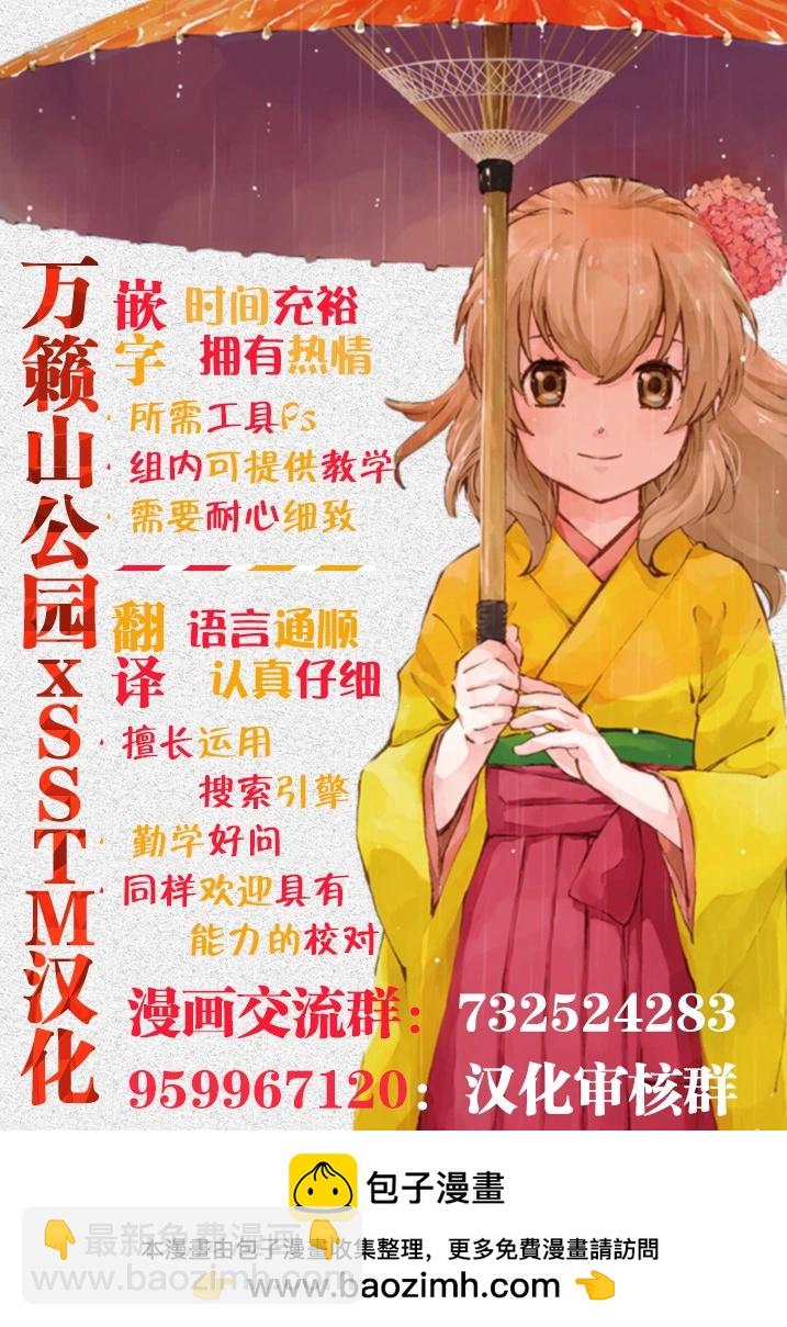 向我展露你的愛意吧 - 第8.5話 - 2