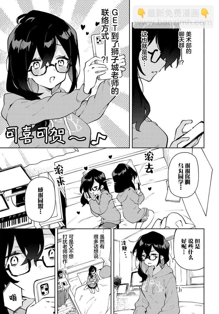 向我展露你的愛意吧 - 第8.5話 - 3