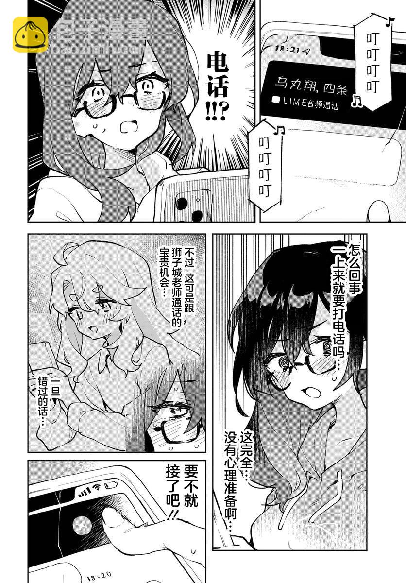 向我展露你的愛意吧 - 第8.5話 - 1