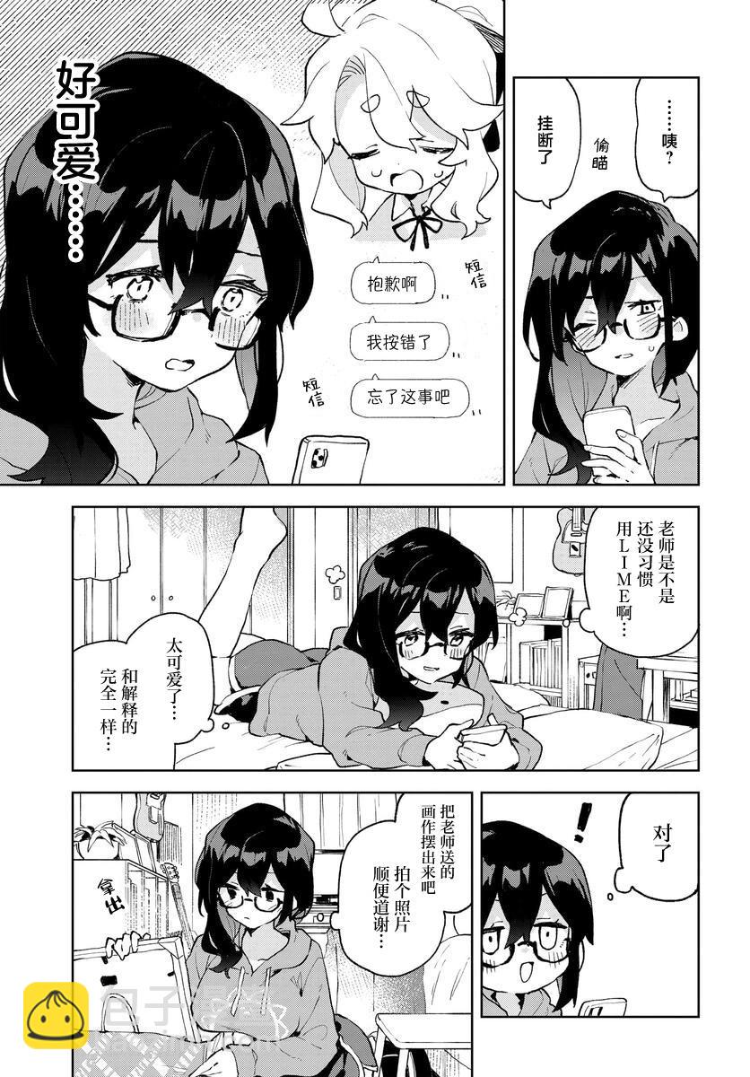 向我展露你的愛意吧 - 第8.5話 - 2