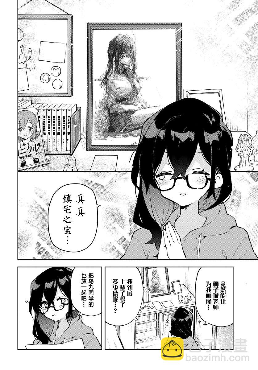 向我展露你的愛意吧 - 第8.5話 - 3