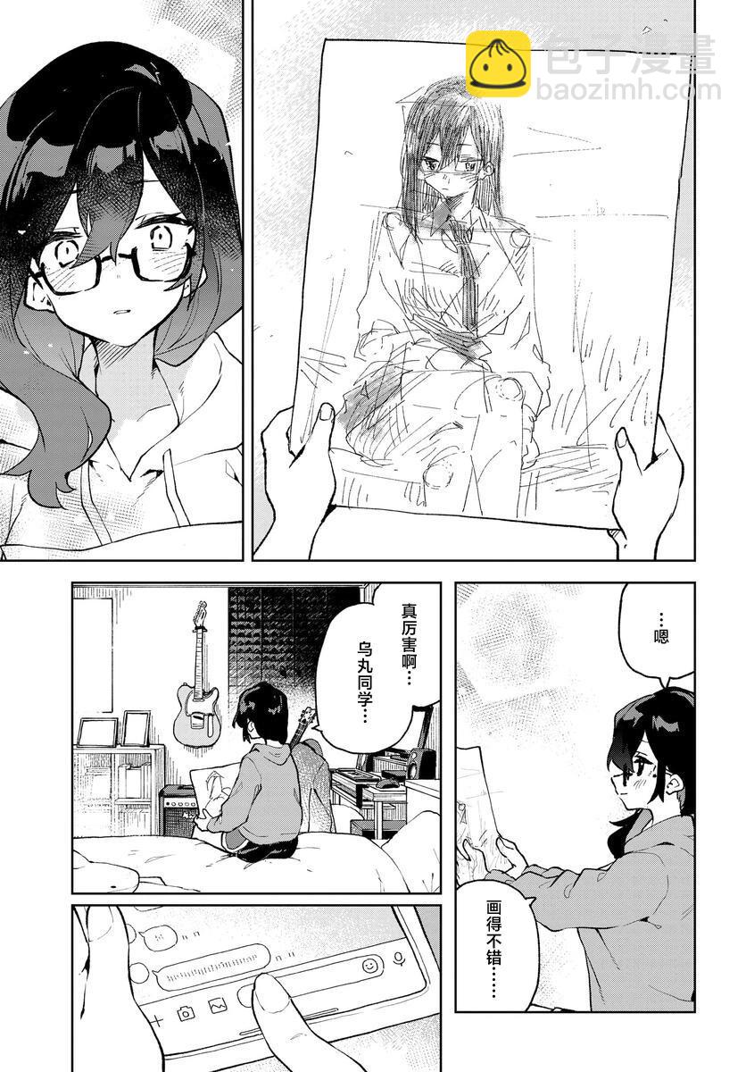 向我展露你的愛意吧 - 第8.5話 - 1