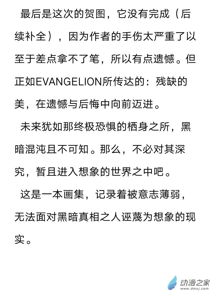 想象之书一周年特典-第59话