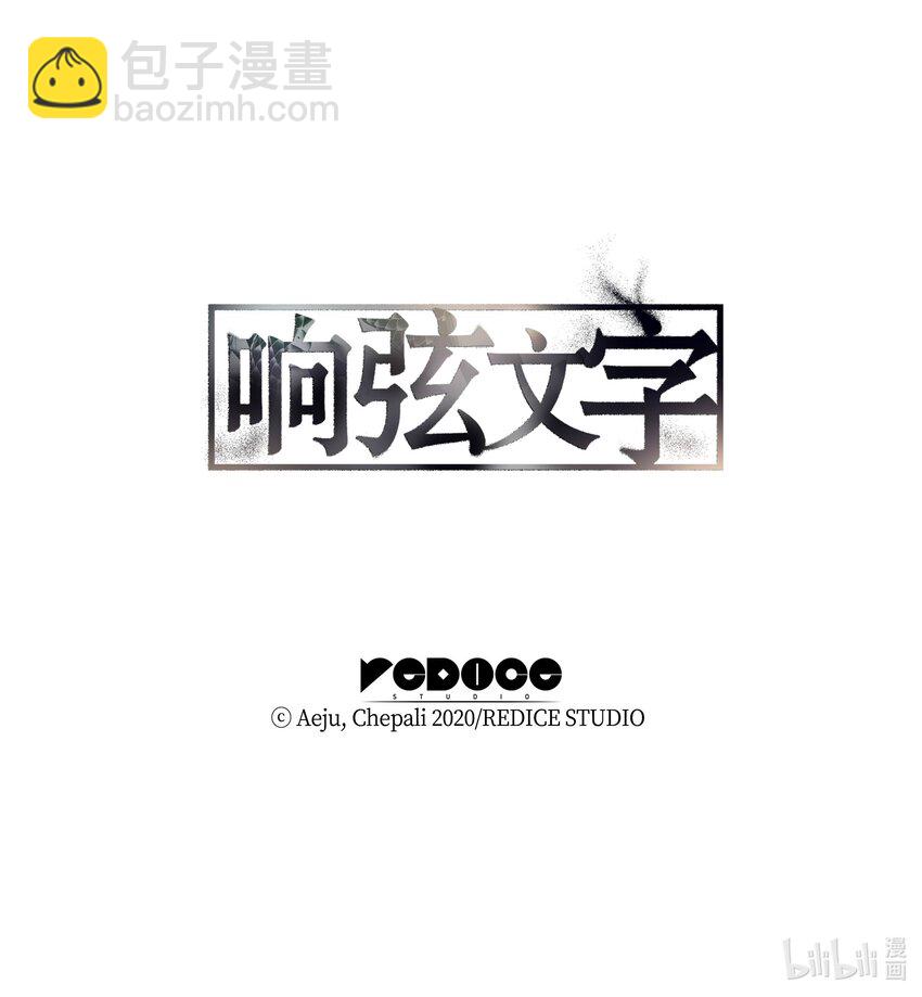 響絃文字 - 01 看不到他的文字(2/2) - 4