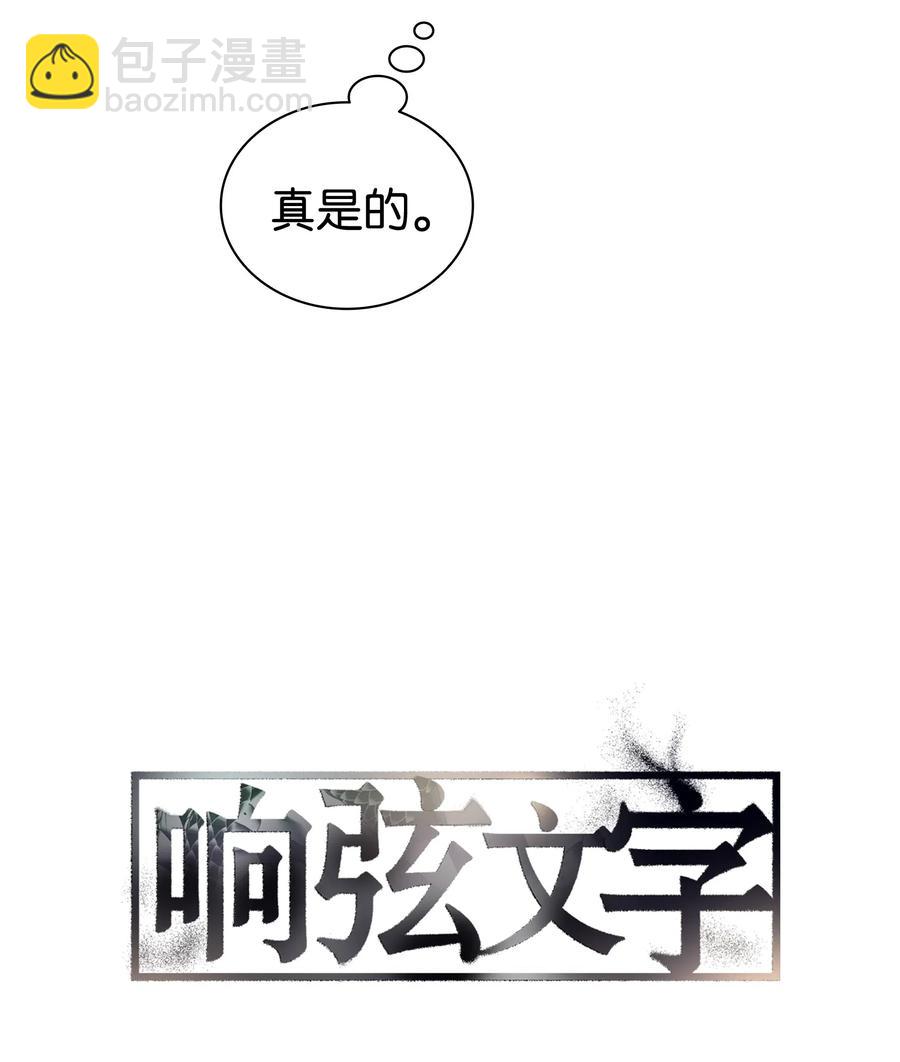 響絃文字 - 11 回家(1/2) - 3