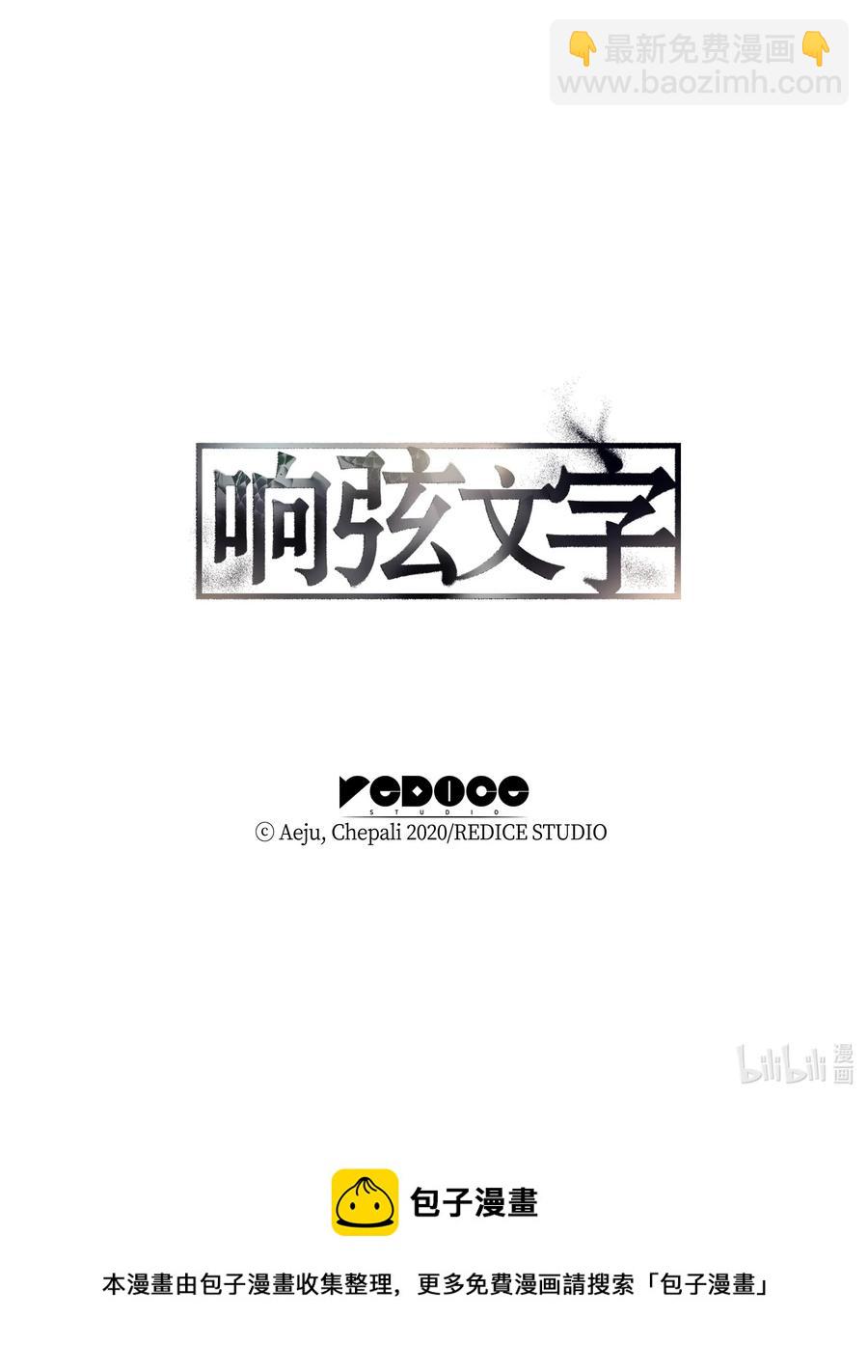 響絃文字 - 11 回家(2/2) - 1