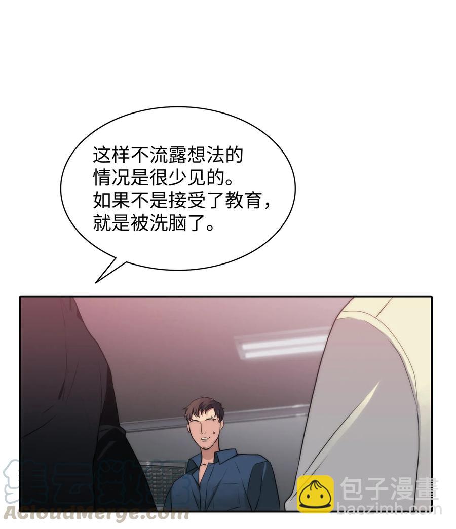 響絃文字 - 13 接觸感應者(1/2) - 1