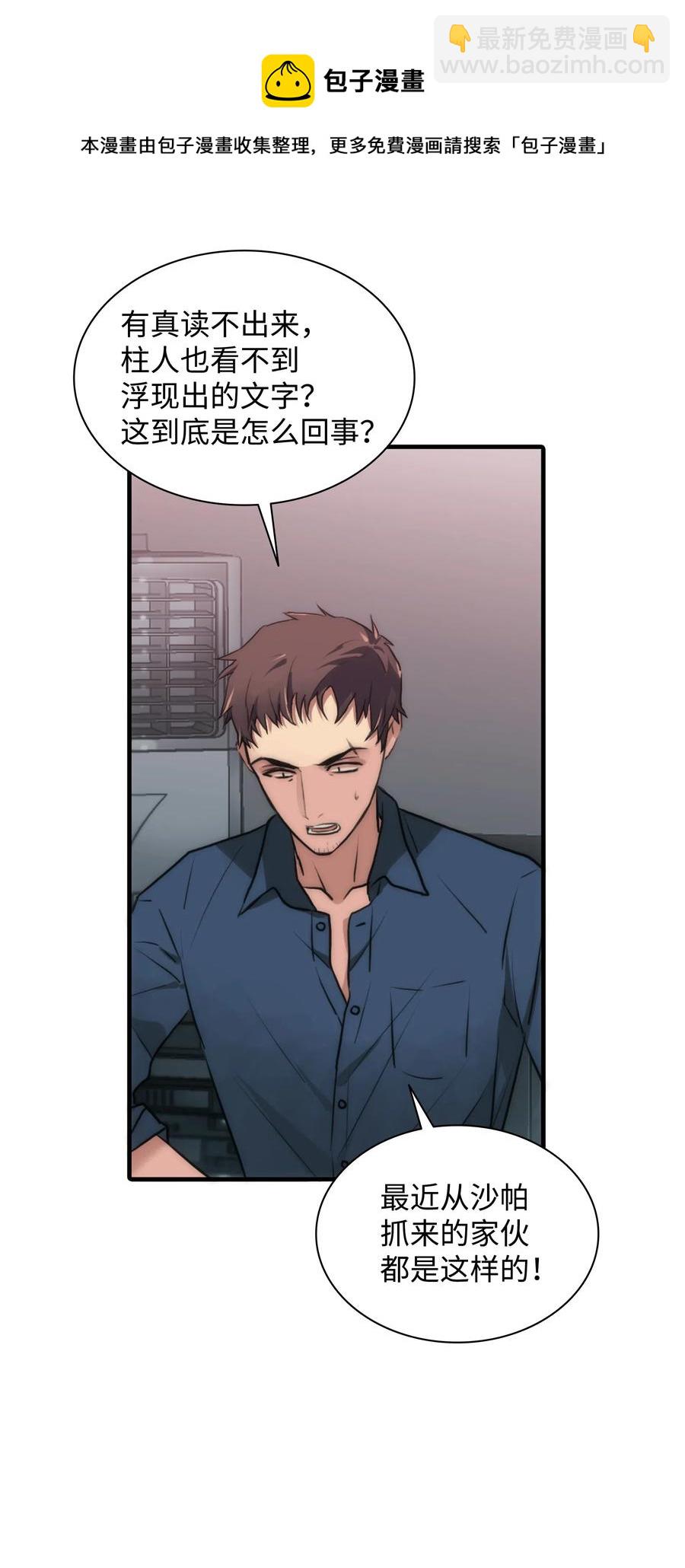 響絃文字 - 13 接觸感應者(1/2) - 5