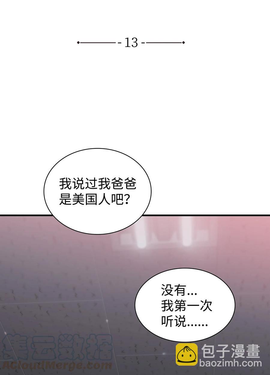 響絃文字 - 13 接觸感應者(1/2) - 4