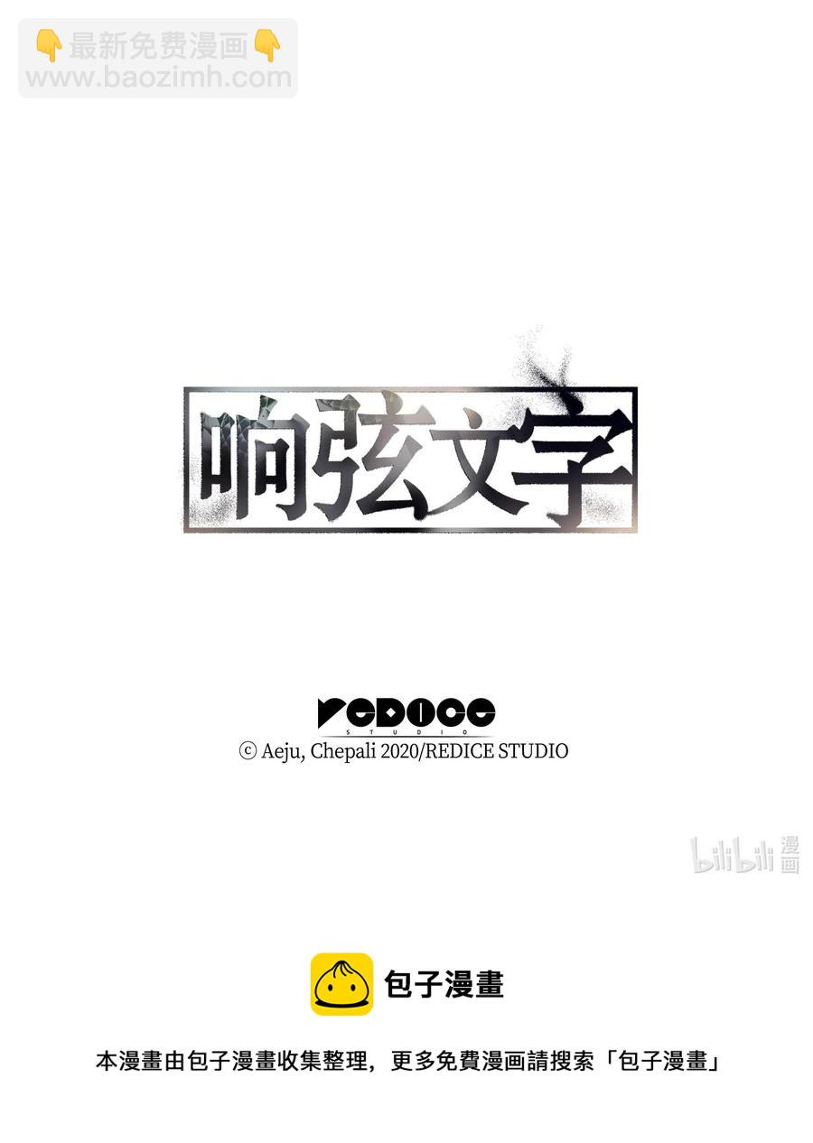 響絃文字 - 13 接觸感應者(2/2) - 1