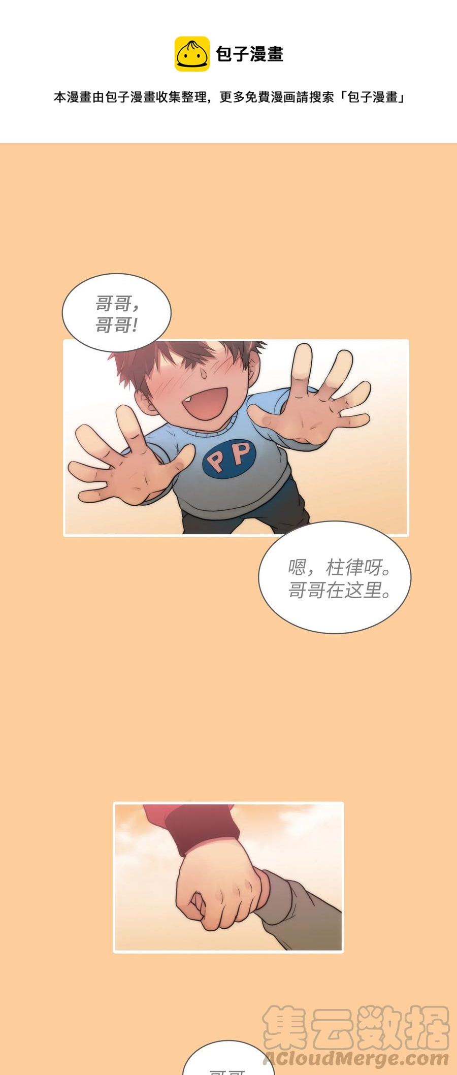 響絃文字 - 15 弟弟(1/2) - 1