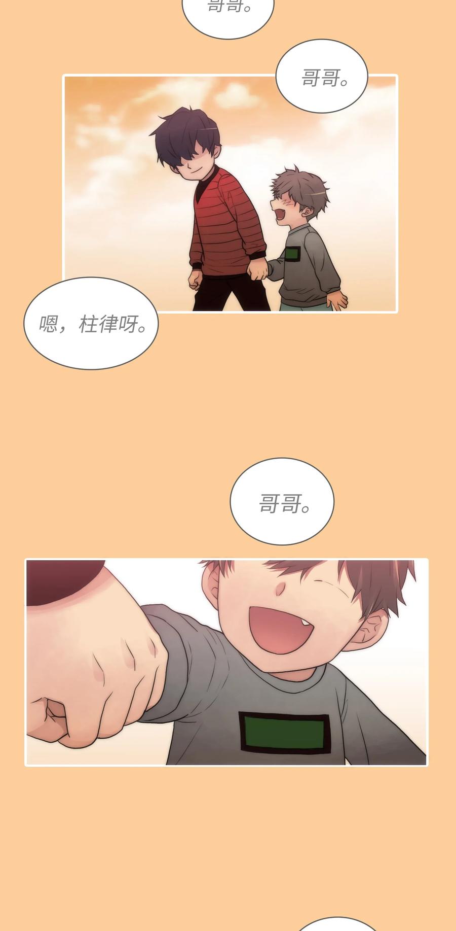 響絃文字 - 15 弟弟(1/2) - 2