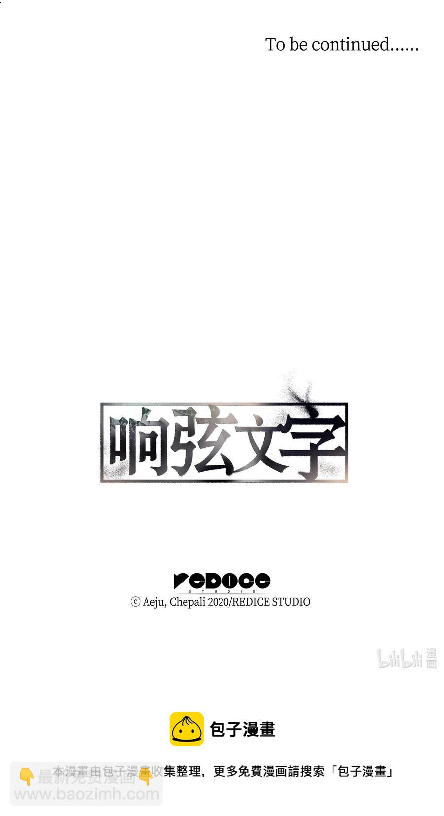 響絃文字 - 15 弟弟(2/2) - 1