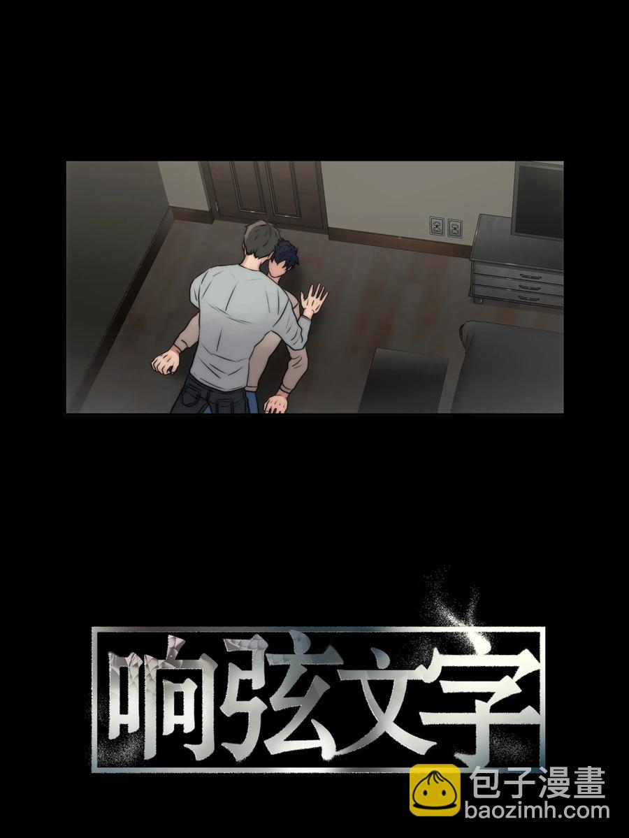 響絃文字 - 19 往事(1/2) - 2