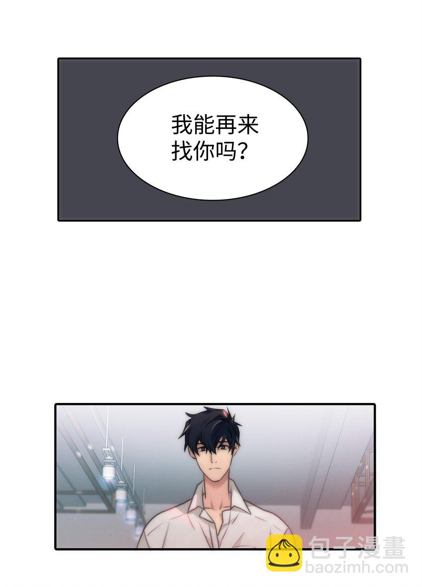 響絃文字 - 03 海市蜃樓一樣(1/2) - 4