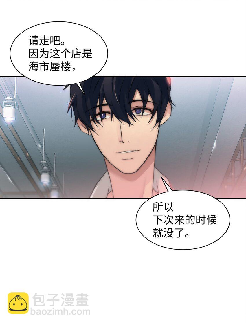 響絃文字 - 03 海市蜃樓一樣(1/2) - 5