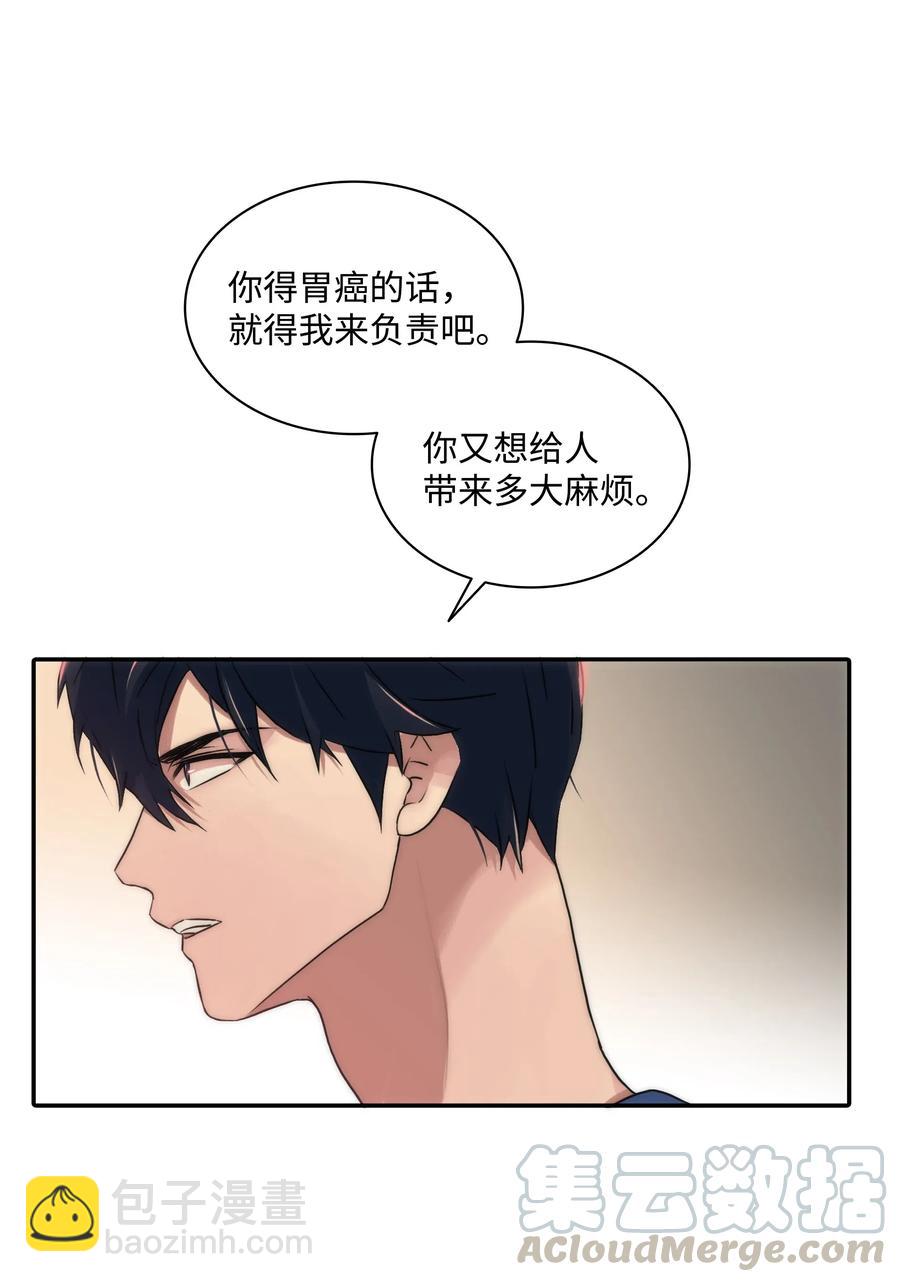 響絃文字 - 23 及時剎車(2/2) - 6