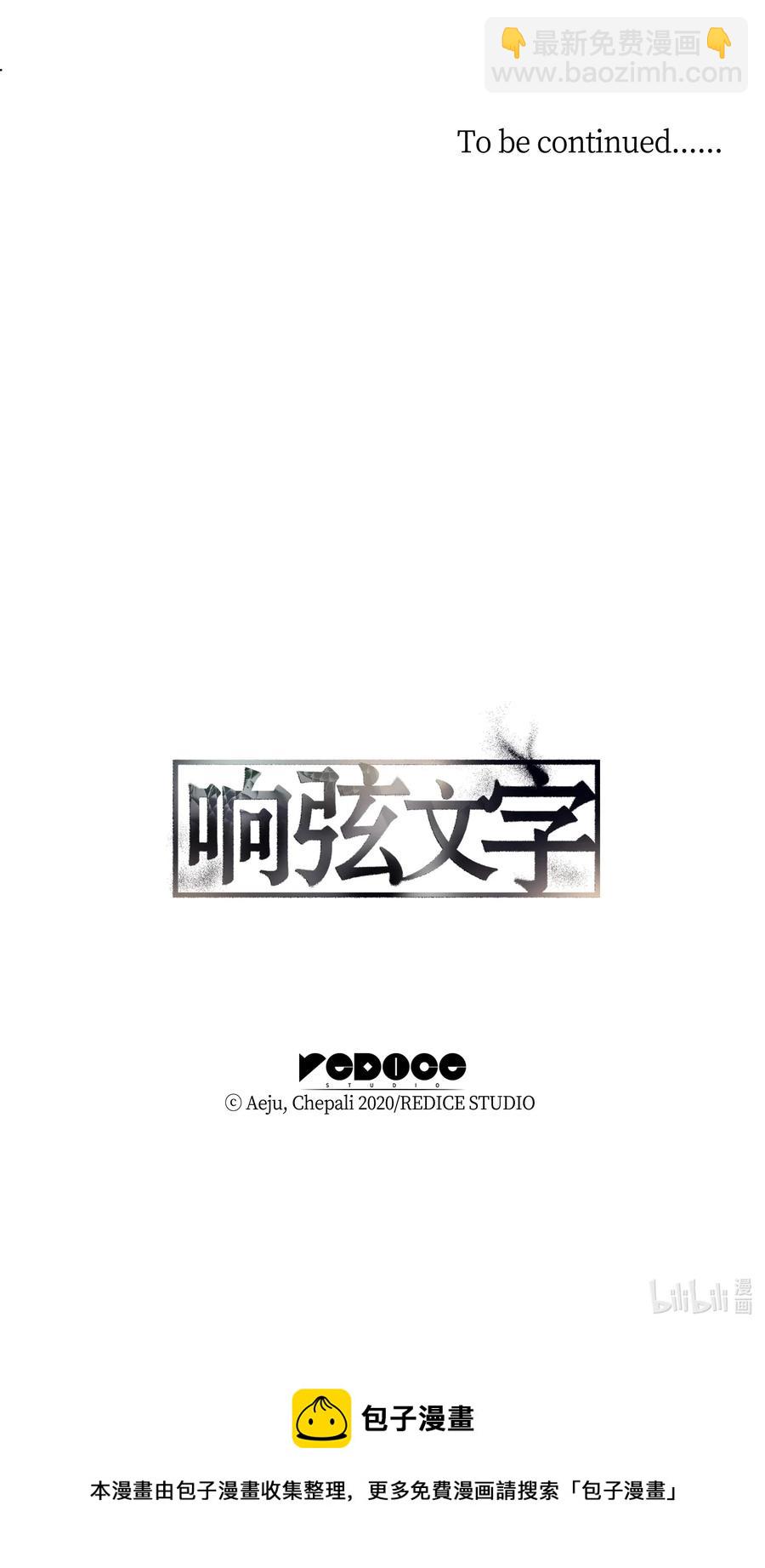 響絃文字 - 23 及時剎車(2/2) - 5