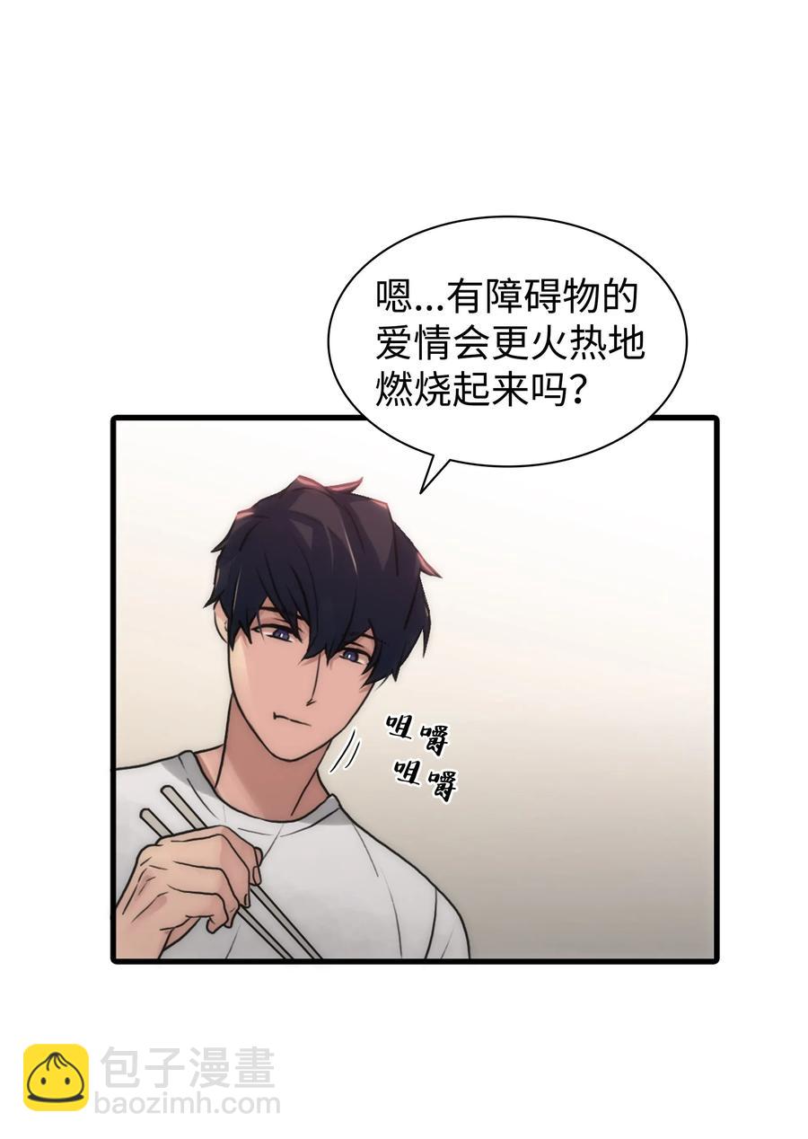 響絃文字 - 25 來交往看看吧(2/2) - 2