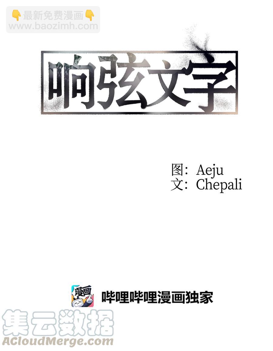 響絃文字 - 27 腦子一片空白(1/2) - 4