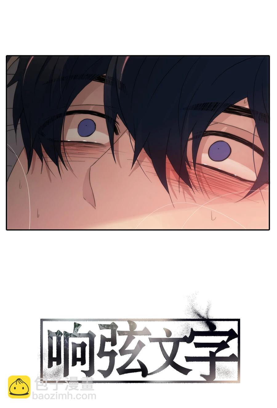 響絃文字 - 31 藥效發作(1/2) - 1