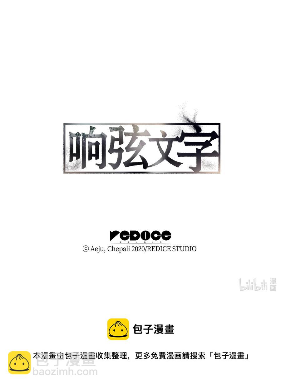 響絃文字 - 31 藥效發作(2/2) - 1