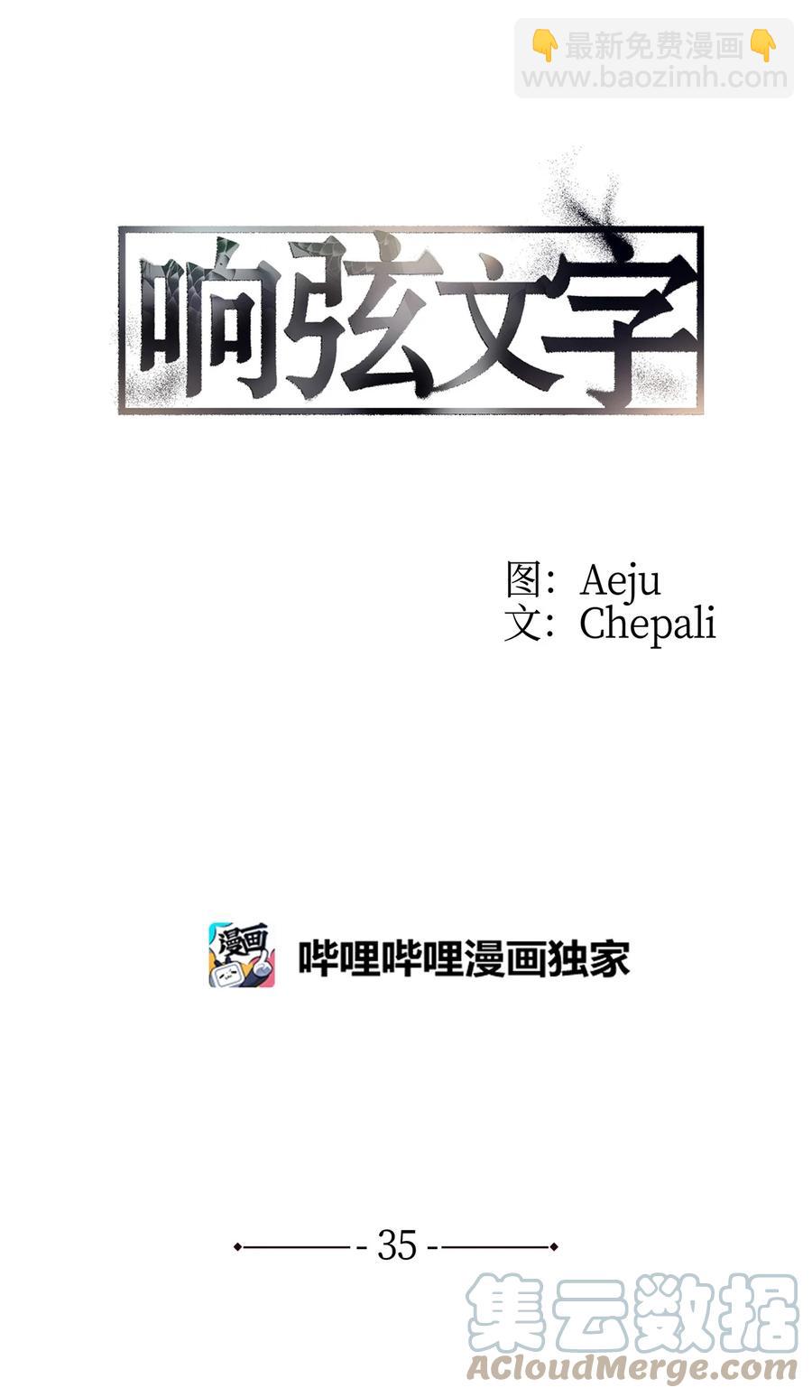 響絃文字 - 35 已經手下留情了(1/2) - 4