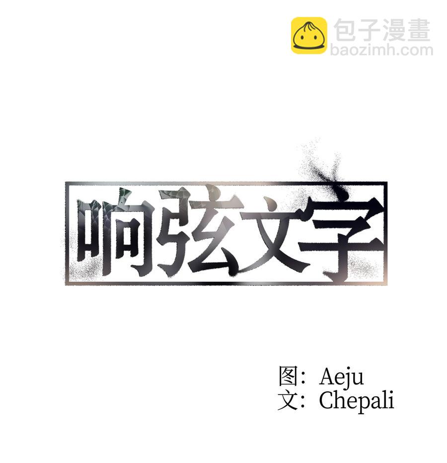 響絃文字 - 37 回家也累(1/2) - 5