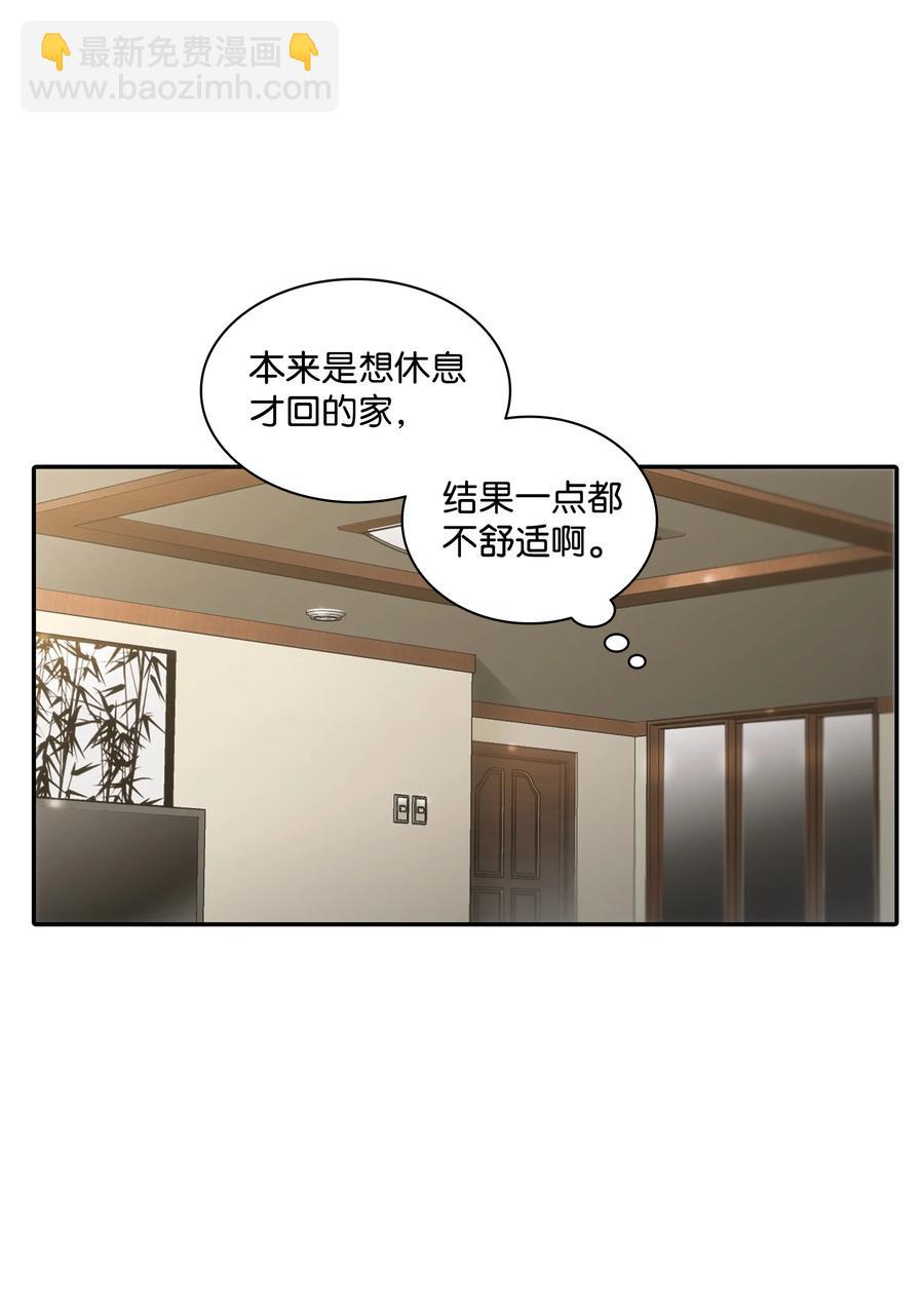 響絃文字 - 37 回家也累(1/2) - 2