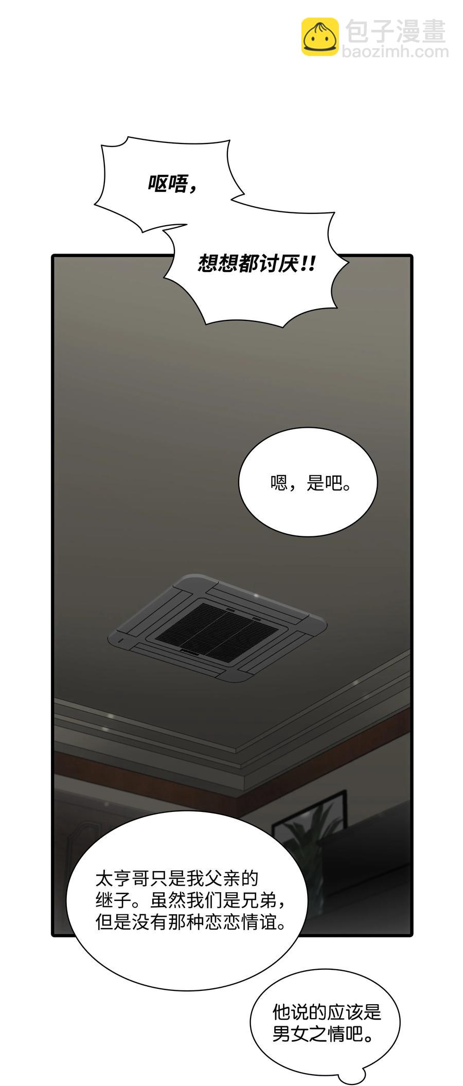 響絃文字 - 37 回家也累(2/2) - 4