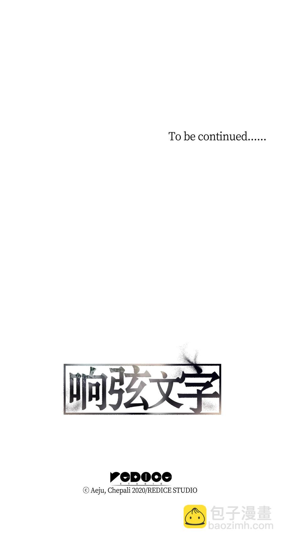 響絃文字 - 37 回家也累(2/2) - 3