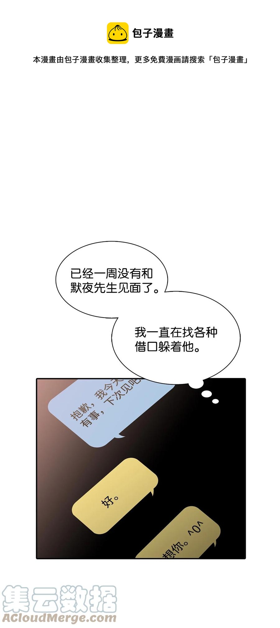 響絃文字 - 39 第一次約會(1/2) - 1