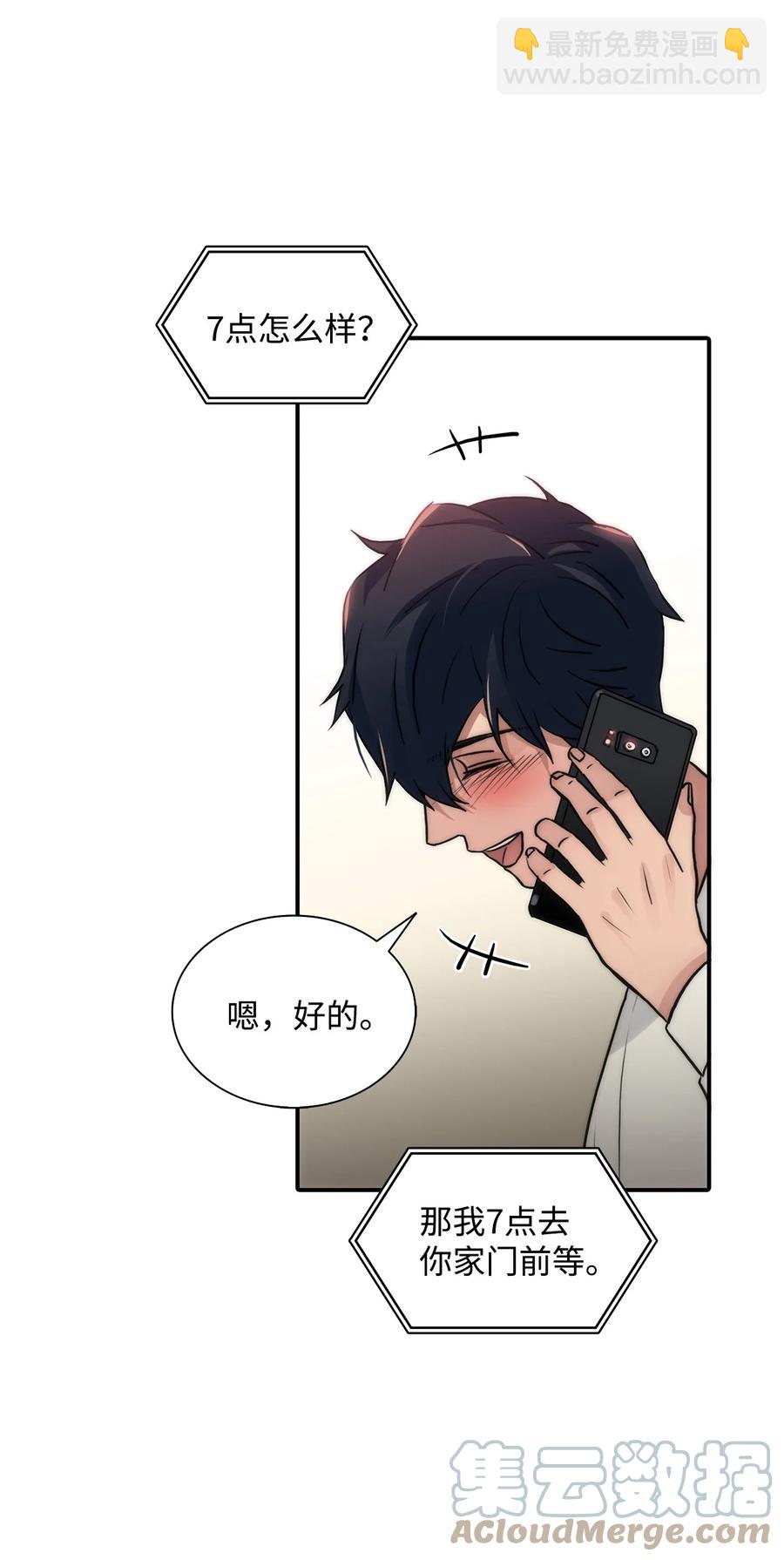 響絃文字 - 39 第一次約會(1/2) - 5