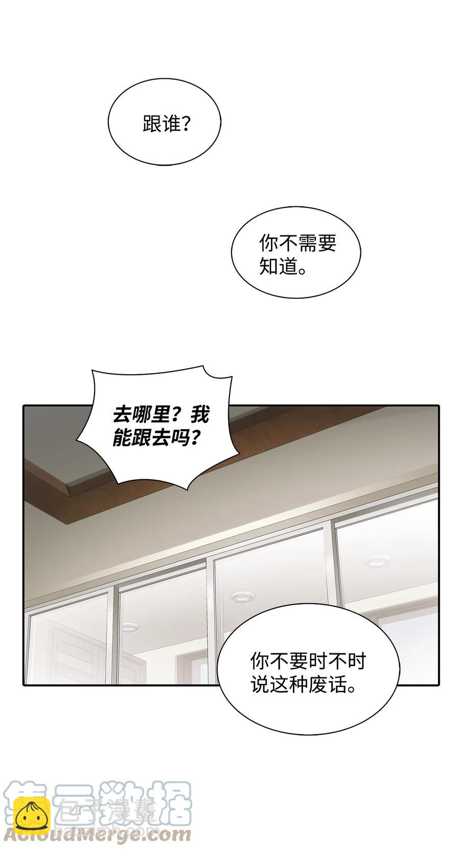 響絃文字 - 39 第一次約會(1/2) - 3