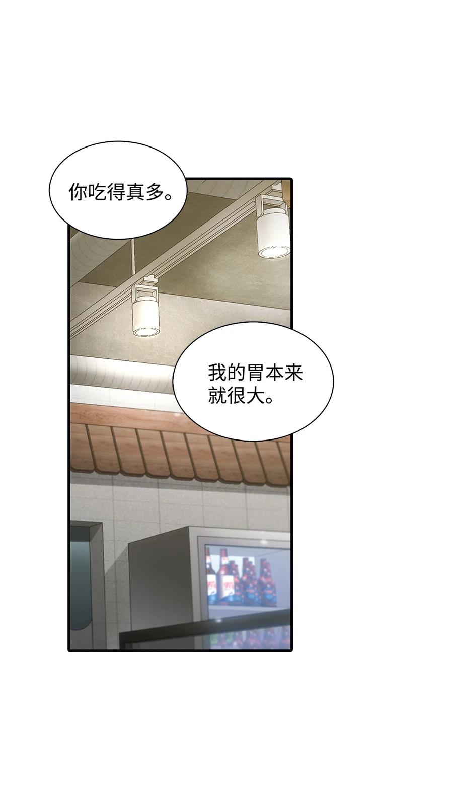 響絃文字 - 39 第一次約會(2/2) - 2