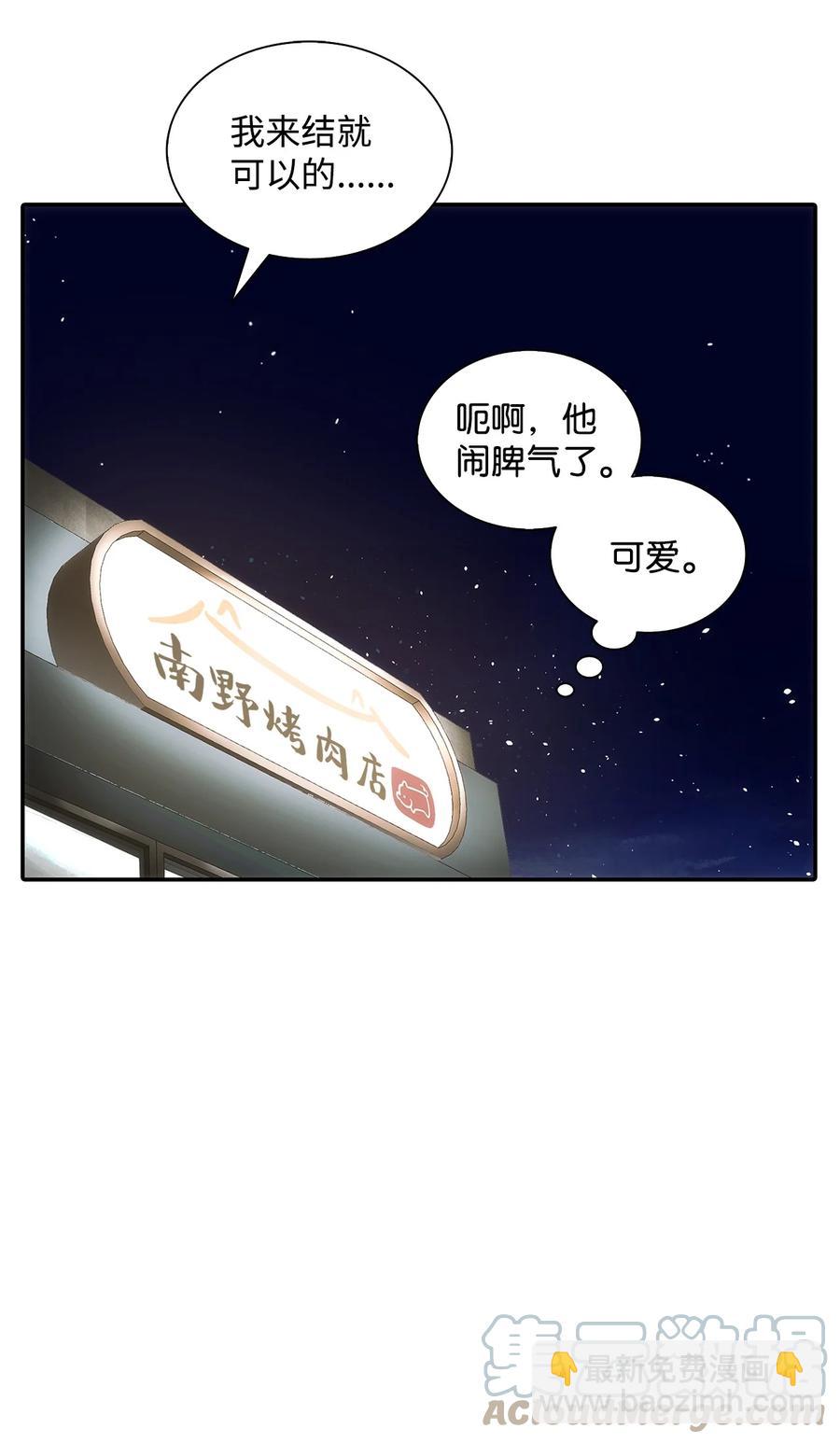 響絃文字 - 39 第一次約會(2/2) - 2