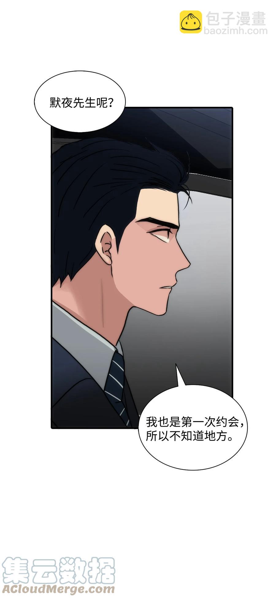 響絃文字 - 39 第一次約會(2/2) - 5