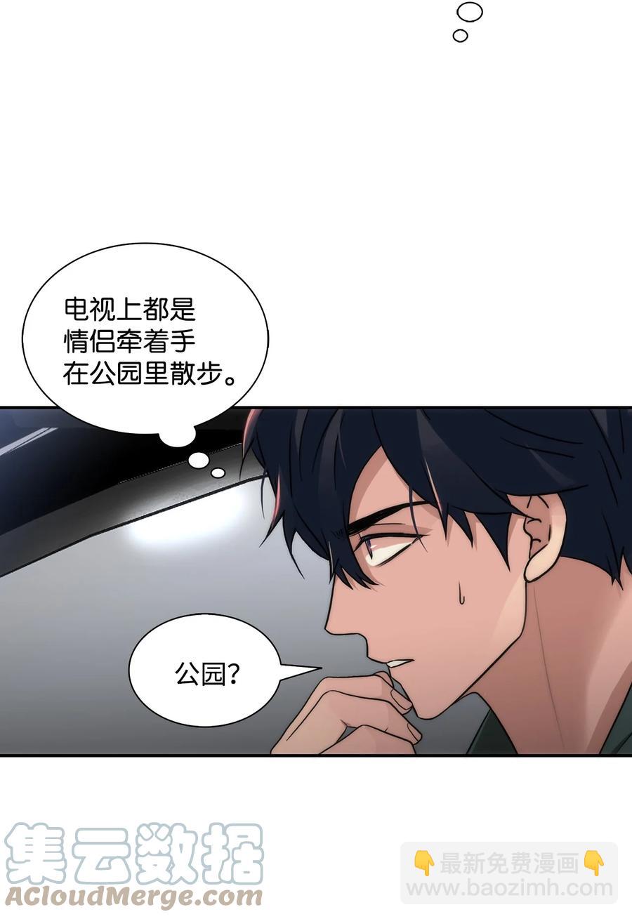 響絃文字 - 39 第一次約會(2/2) - 3